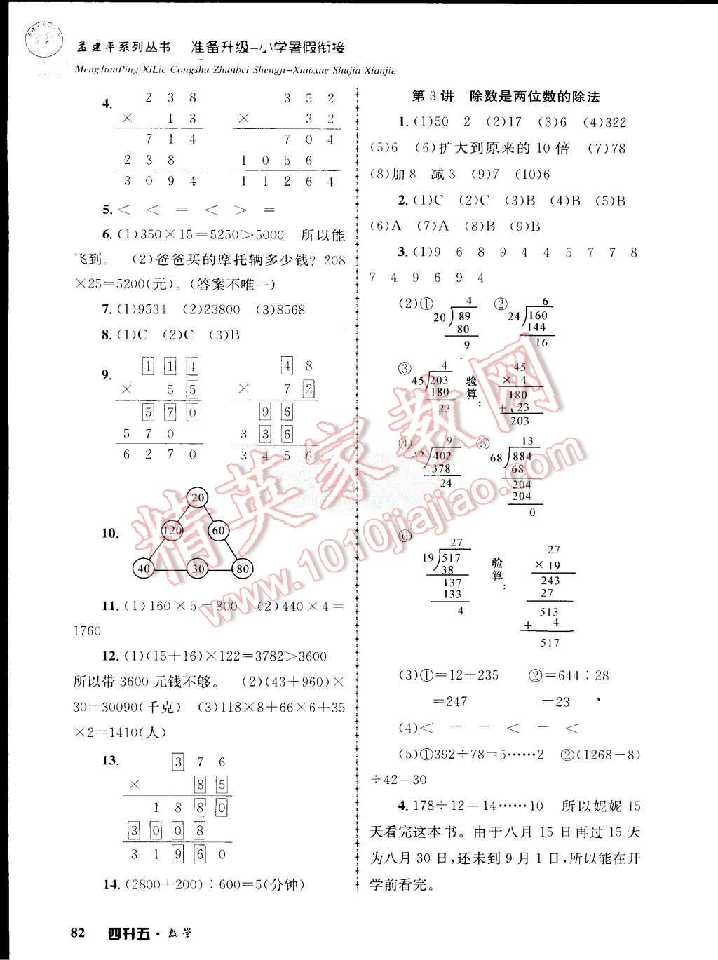 2015年孟建平準備升級小學暑假銜接四升五數學 第2頁