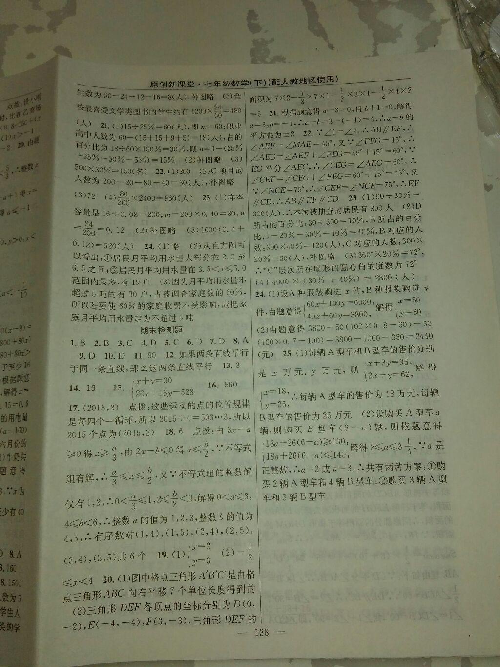 2015年原創(chuàng)新課堂七年級數(shù)學(xué)下冊人教版 第32頁