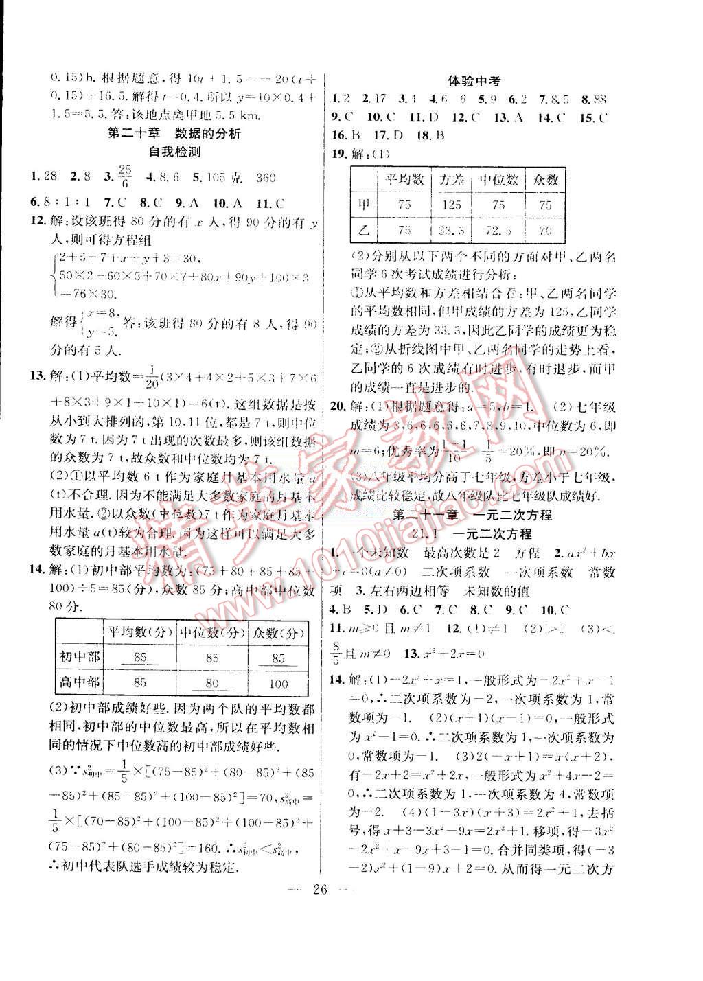 2015年暑假总动员八年级数学人教版合肥工业大学出版社 第10页