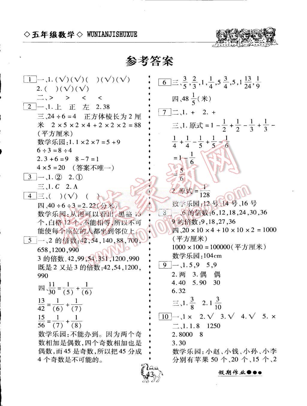 2015年倍優(yōu)假期作業(yè)五年級數(shù)學(xué) 第1頁