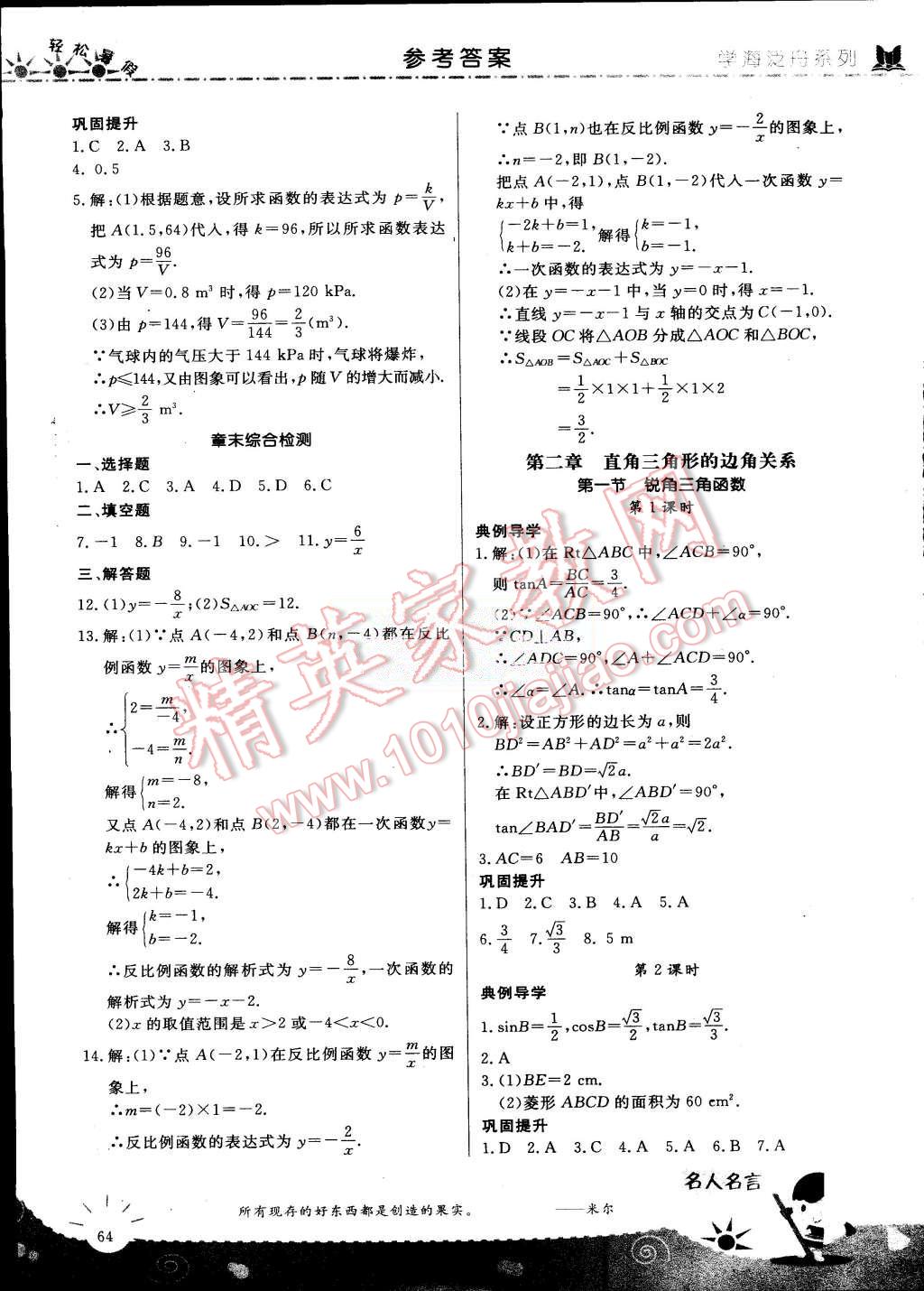 2015年輕松暑假復習加預習八年級升九年級數學 第7頁