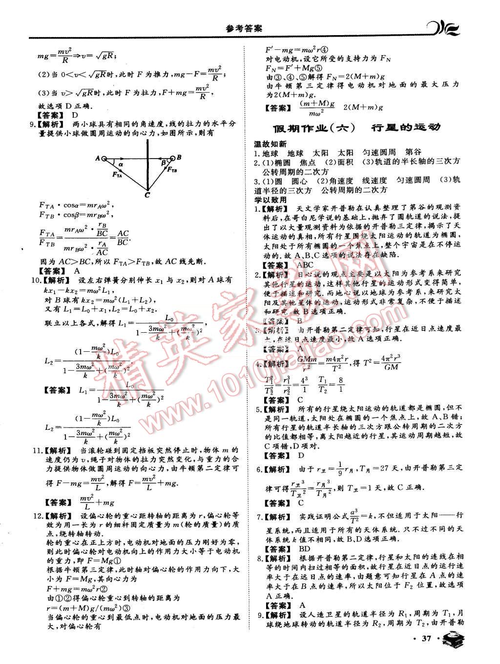 2015年金榜題名系列叢書新課標(biāo)快樂假期暑高一年級(jí)物理 第5頁