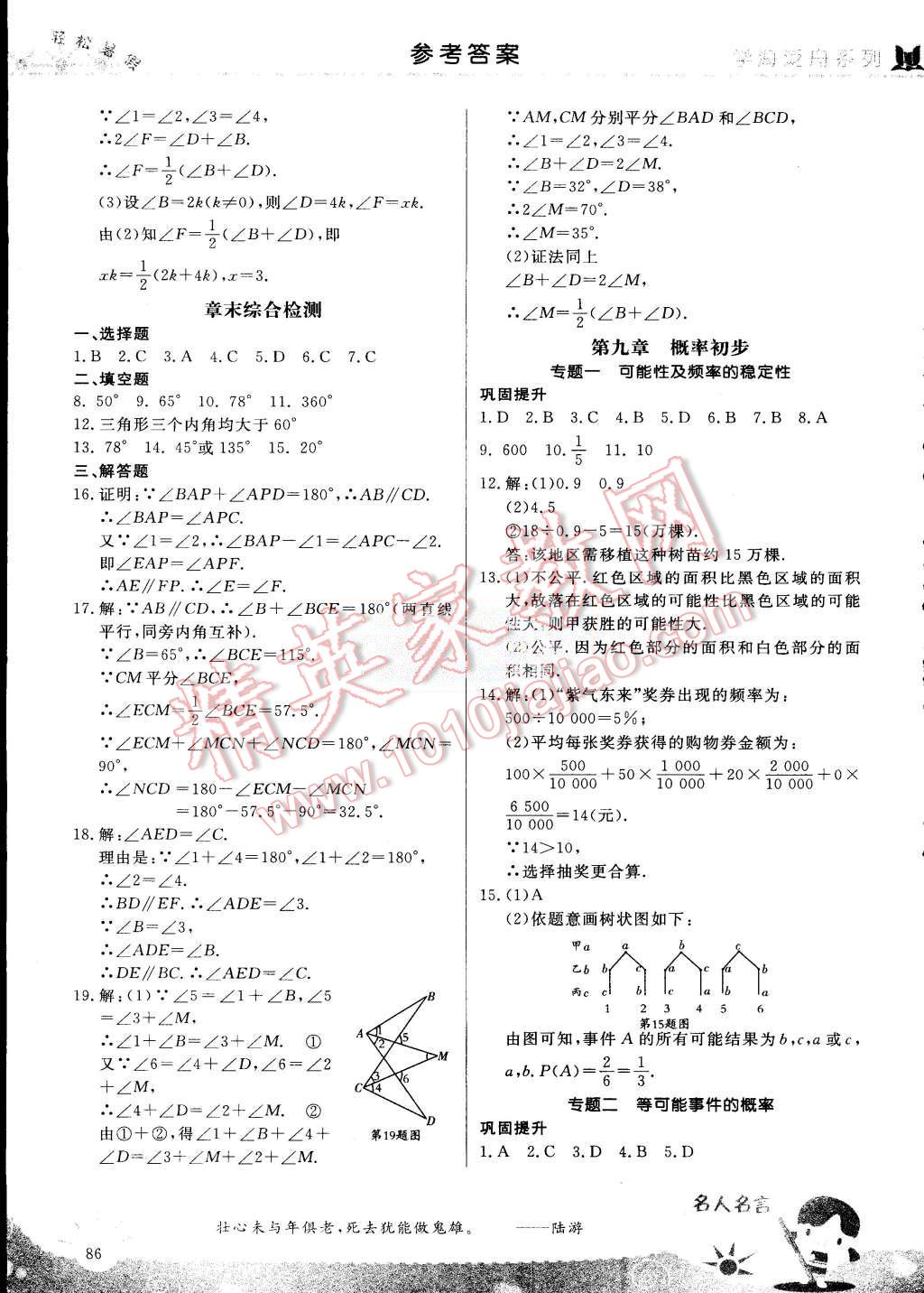 2015年轻松暑假复习加预习七年级升八年级数学 第7页