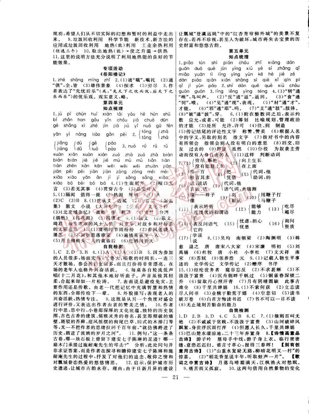 2015年暑假总动员八年级语文人教版合肥工业大学出版社 第5页