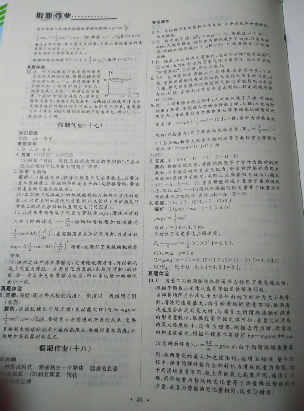 2015年暑假作业高一年级物理湖北教育出版社 第10页