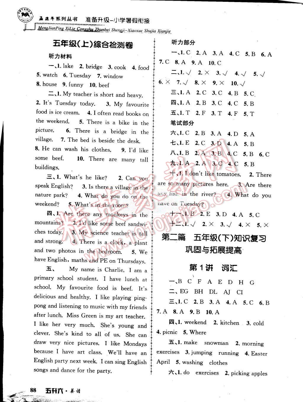 2015年孟建平准备升级小学暑假衔接五升六英语 第2页