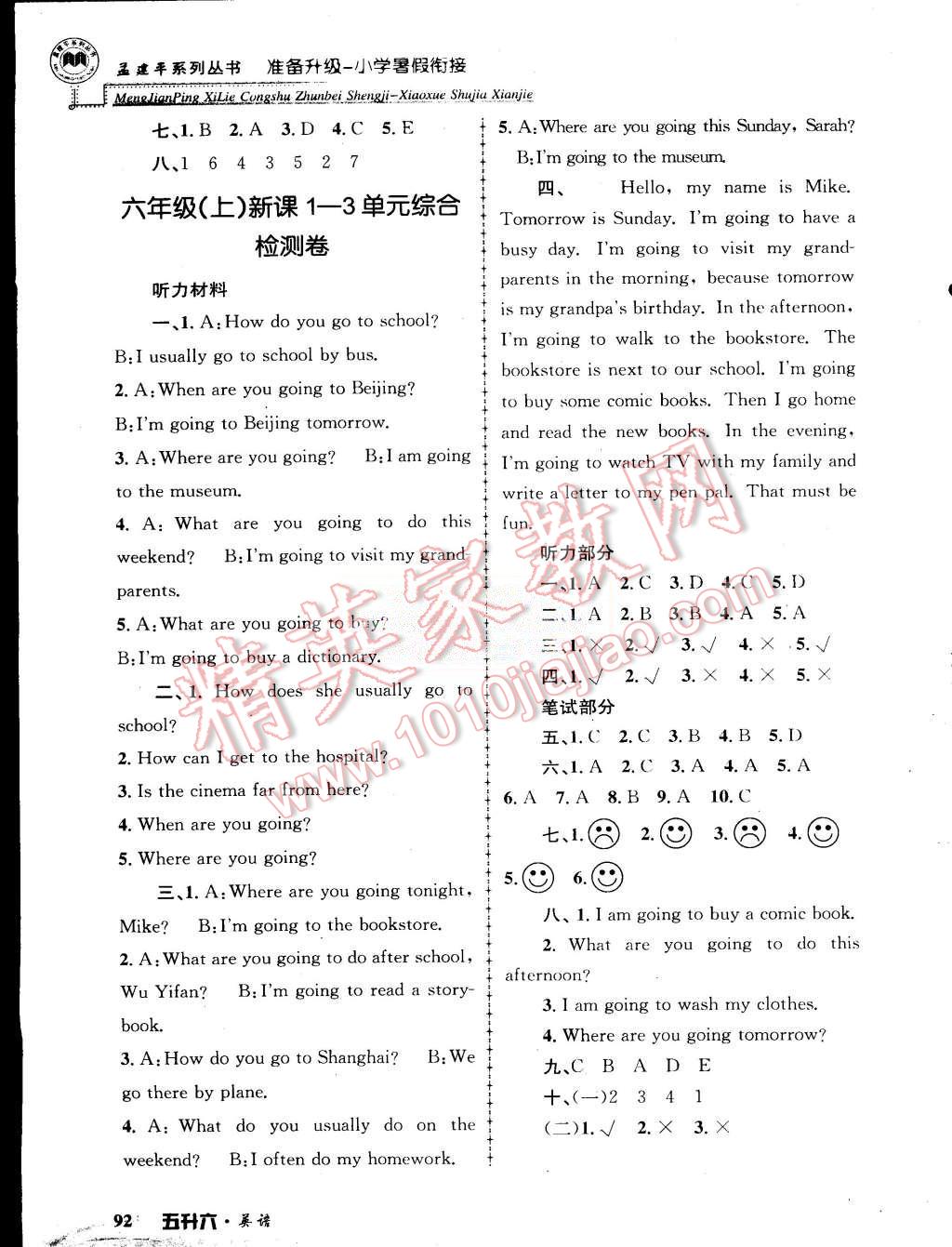 2015年孟建平准备升级小学暑假衔接五升六英语 第6页