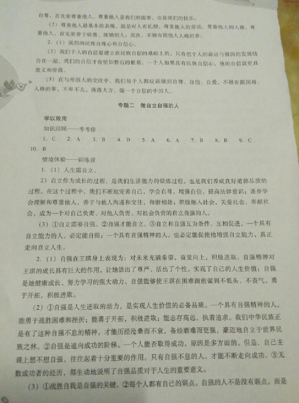 2015年新課程暑假作業(yè)本七年級綜合B版山西教育出版社 第20頁