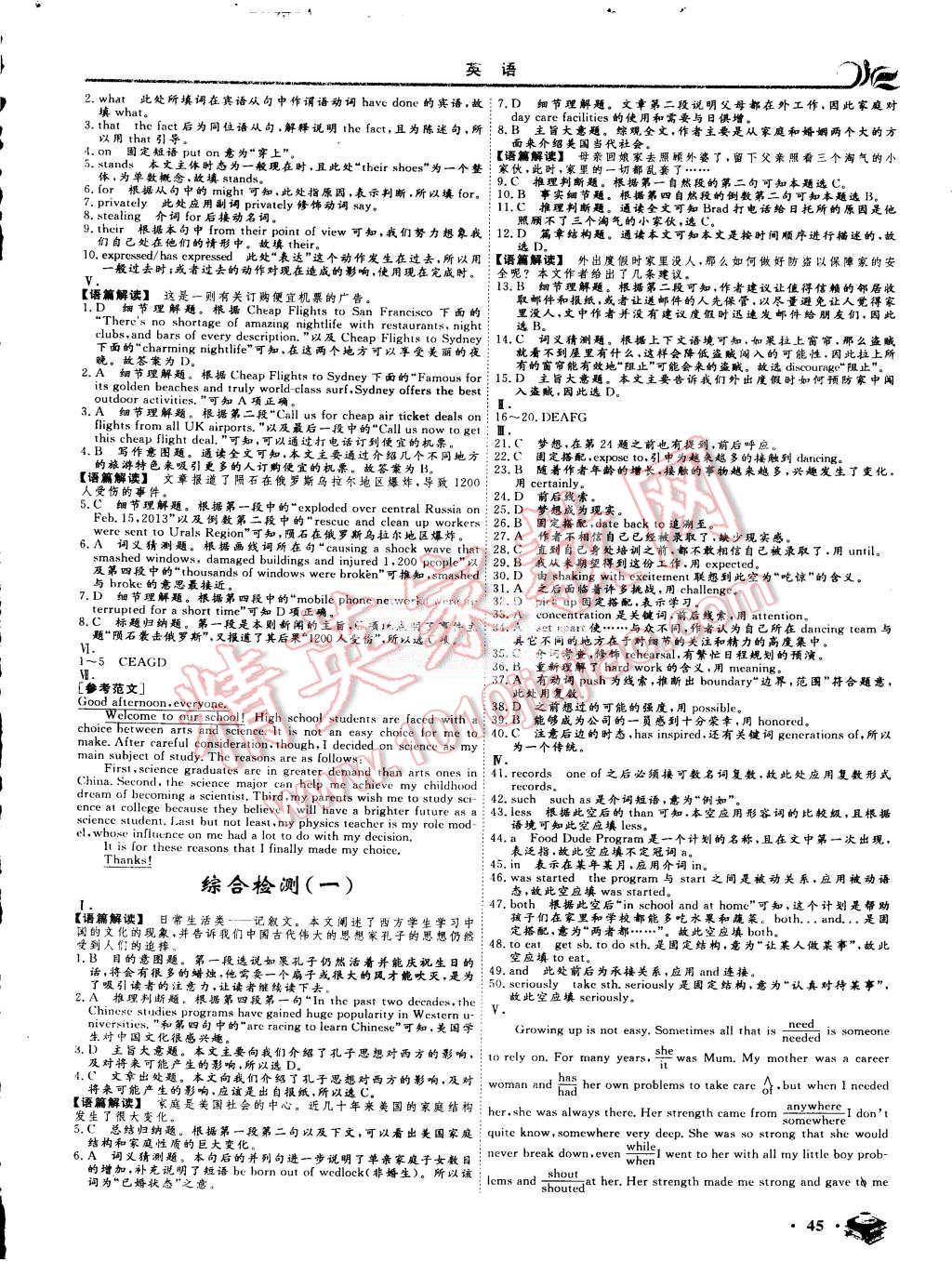 2015年金榜題名系列叢書新課標(biāo)快樂假期暑高一年級英語 第7頁