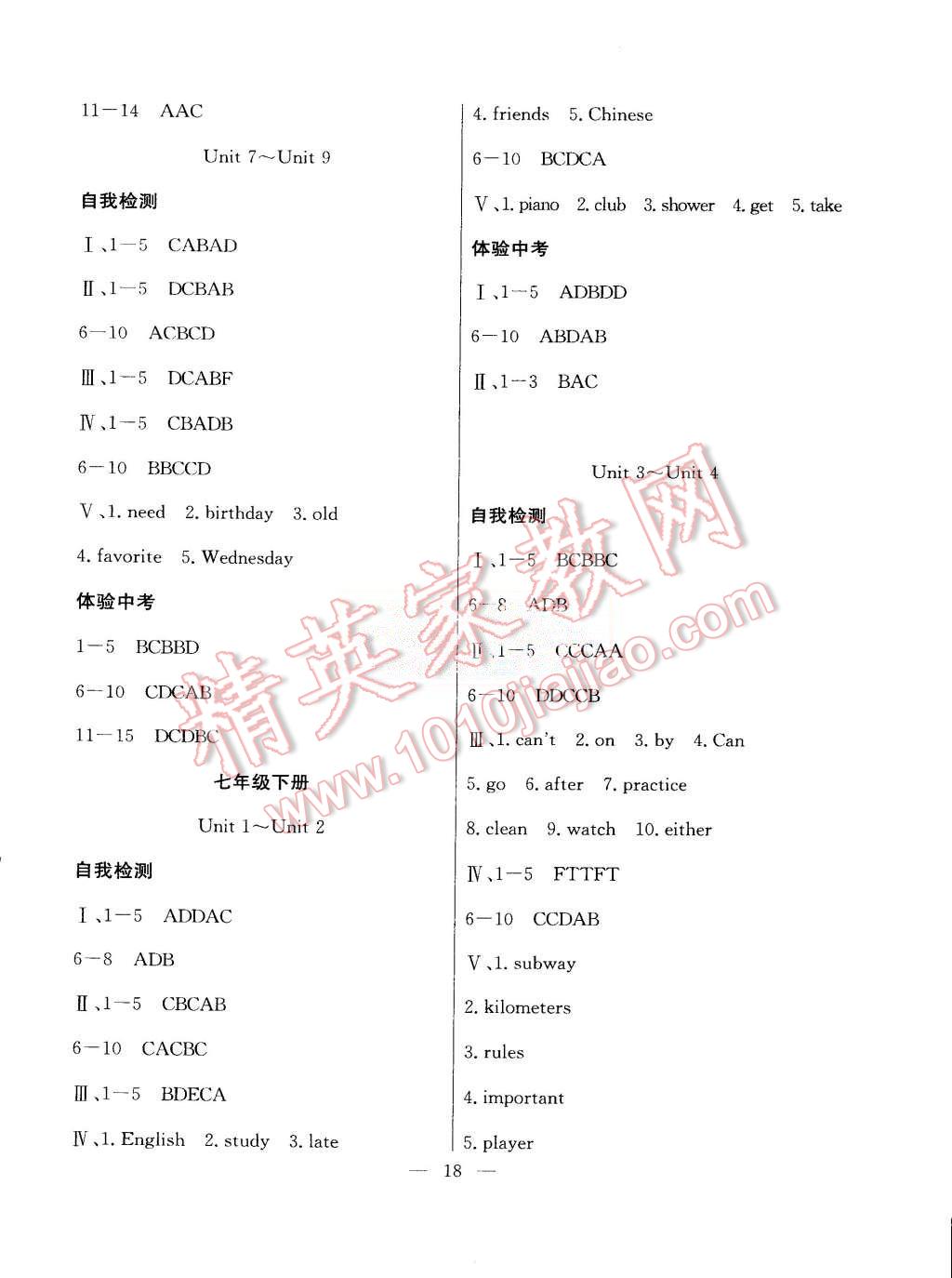 2015年暑假總動員七年級英語人教版合肥工業(yè)大學出版社 第2頁