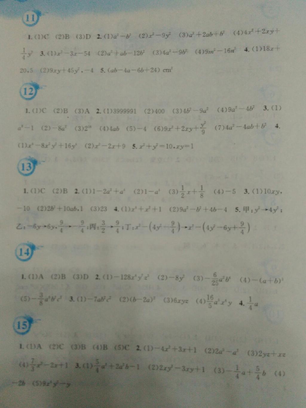 2015年暑假作业七年级数学通用版S安徽教育出版社 第3页