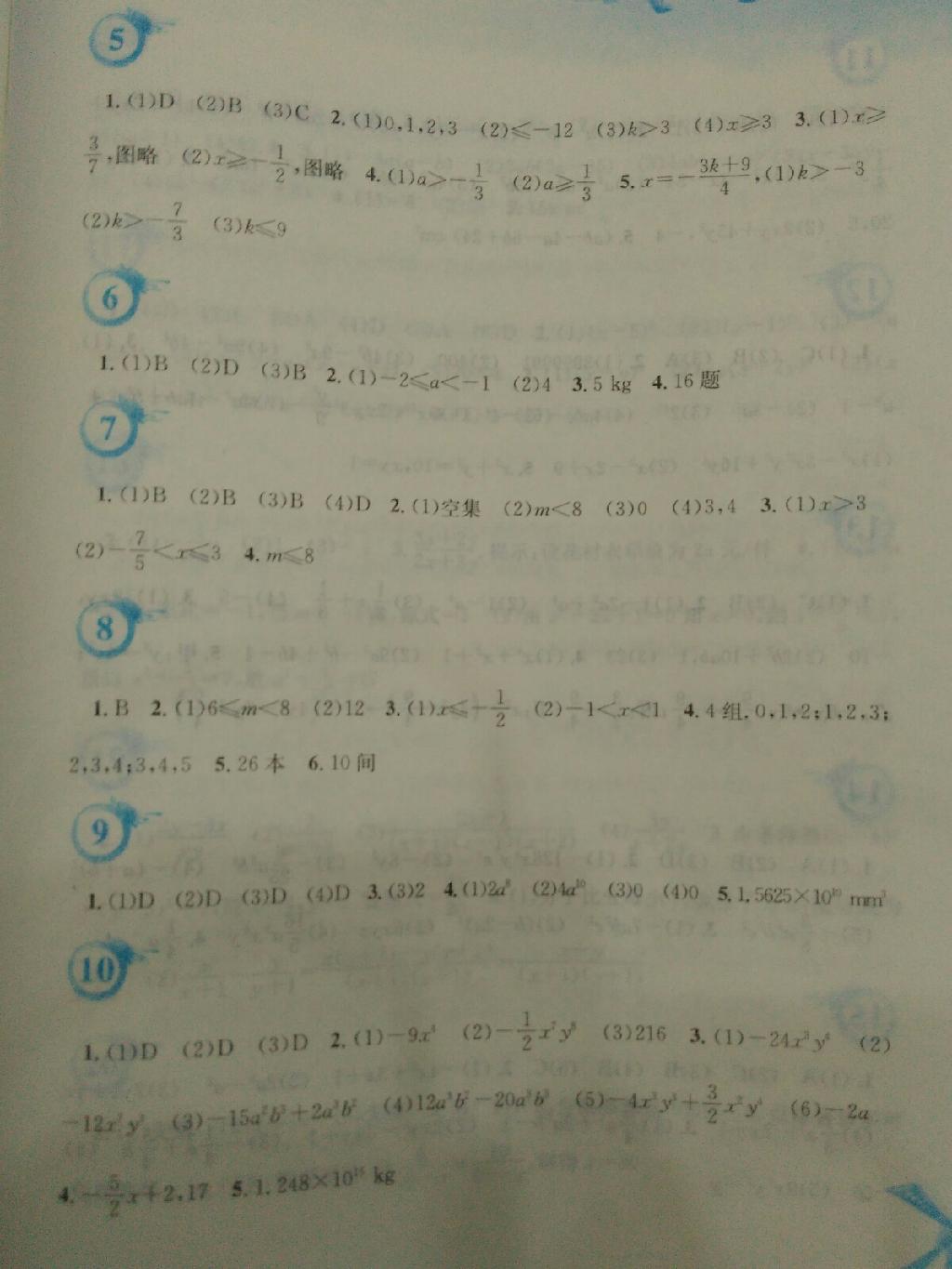 2015年暑假作业七年级数学通用版S安徽教育出版社 第2页