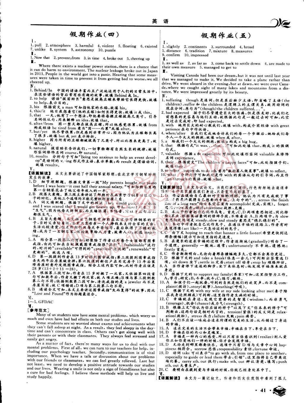 2015年金榜題名系列叢書新課標快樂假期暑高一年級英語 第3頁