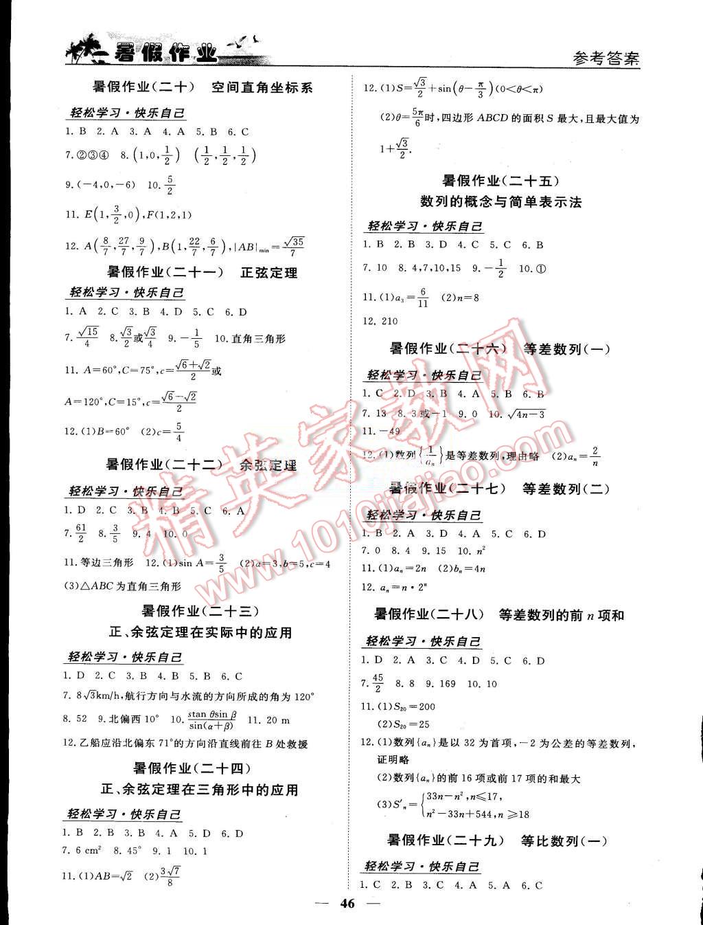 2015年优化方案暑假作业欢乐共享快乐假期高一数学 第3页