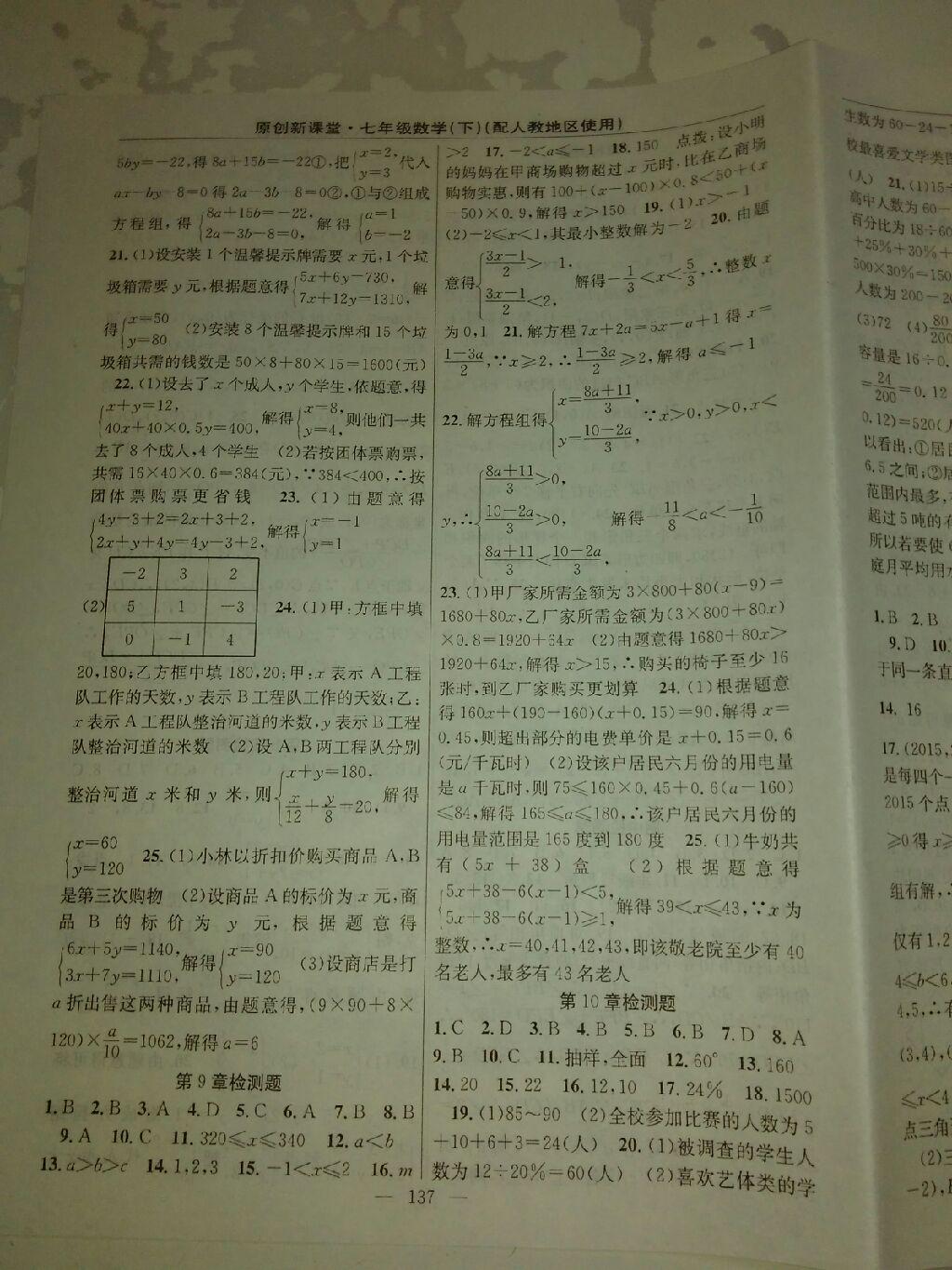 2015年原创新课堂七年级数学下册人教版 第31页