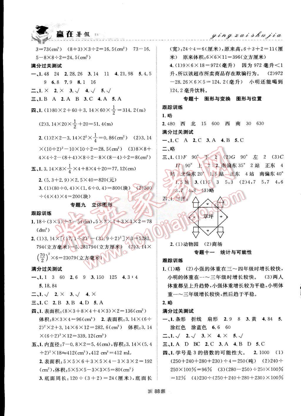 2015年贏在暑假銜接教材6升7年級(jí)數(shù)學(xué) 第4頁