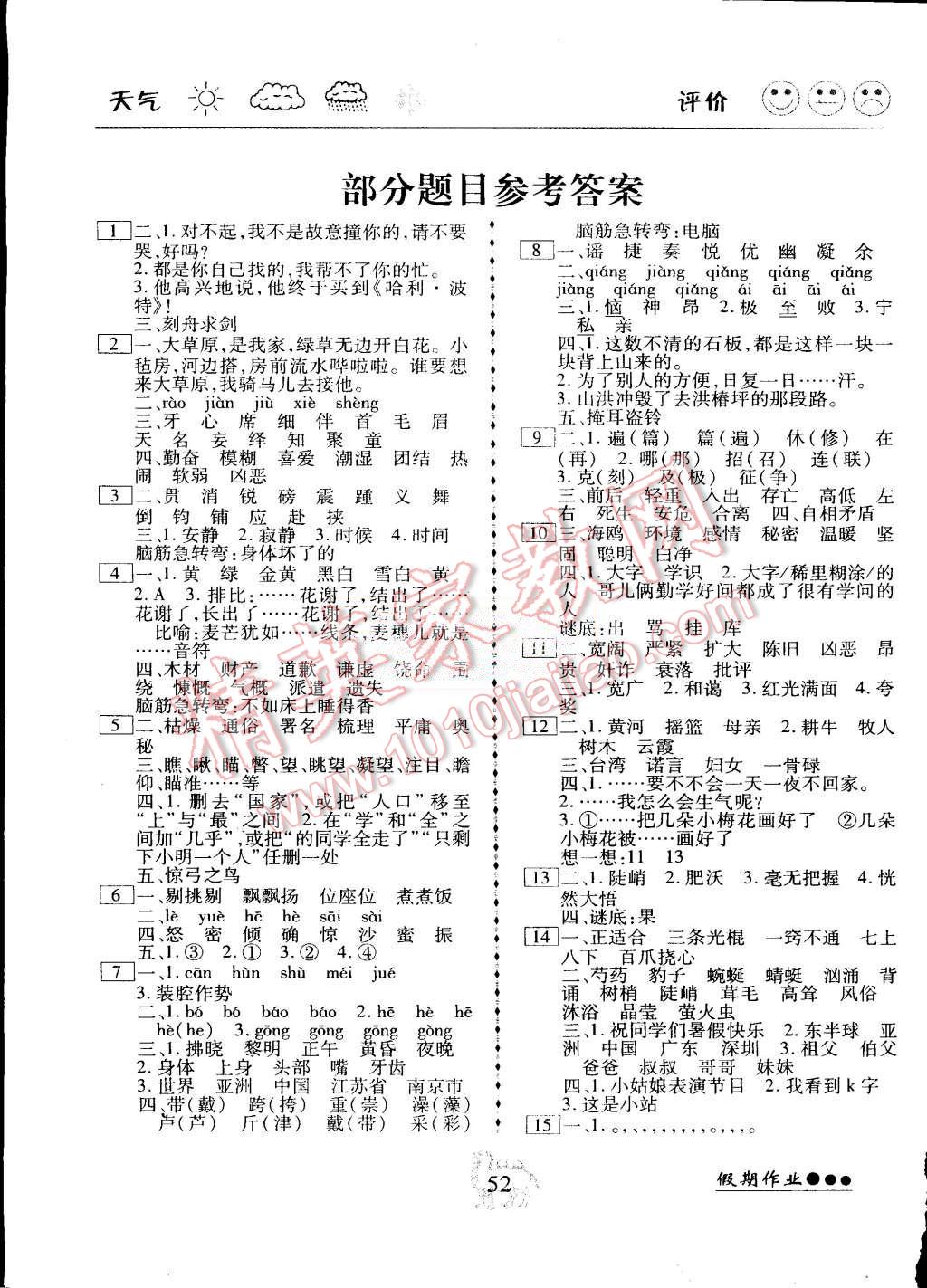 2015年倍優假期作業四年級語文 第1頁