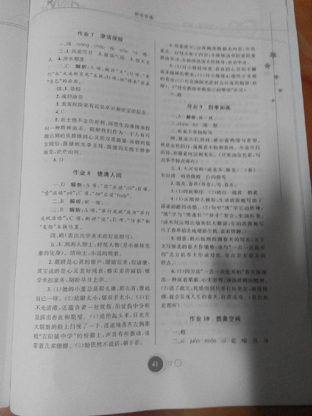 2015年暑假作业七年级语文内蒙古教育出版社 第3页