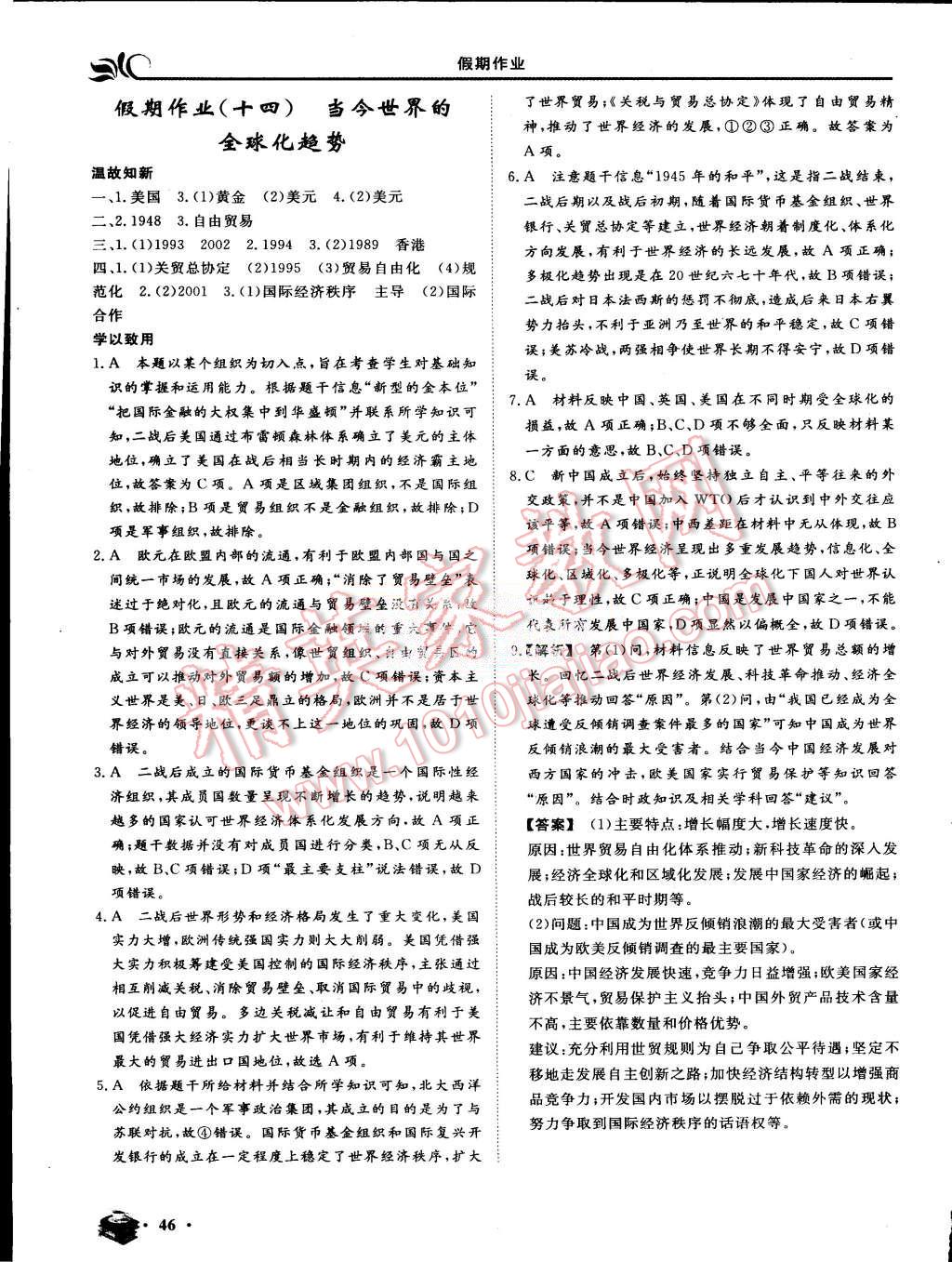 2015年金榜題名系列叢書新課標快樂假期暑高一年級歷史 第10頁