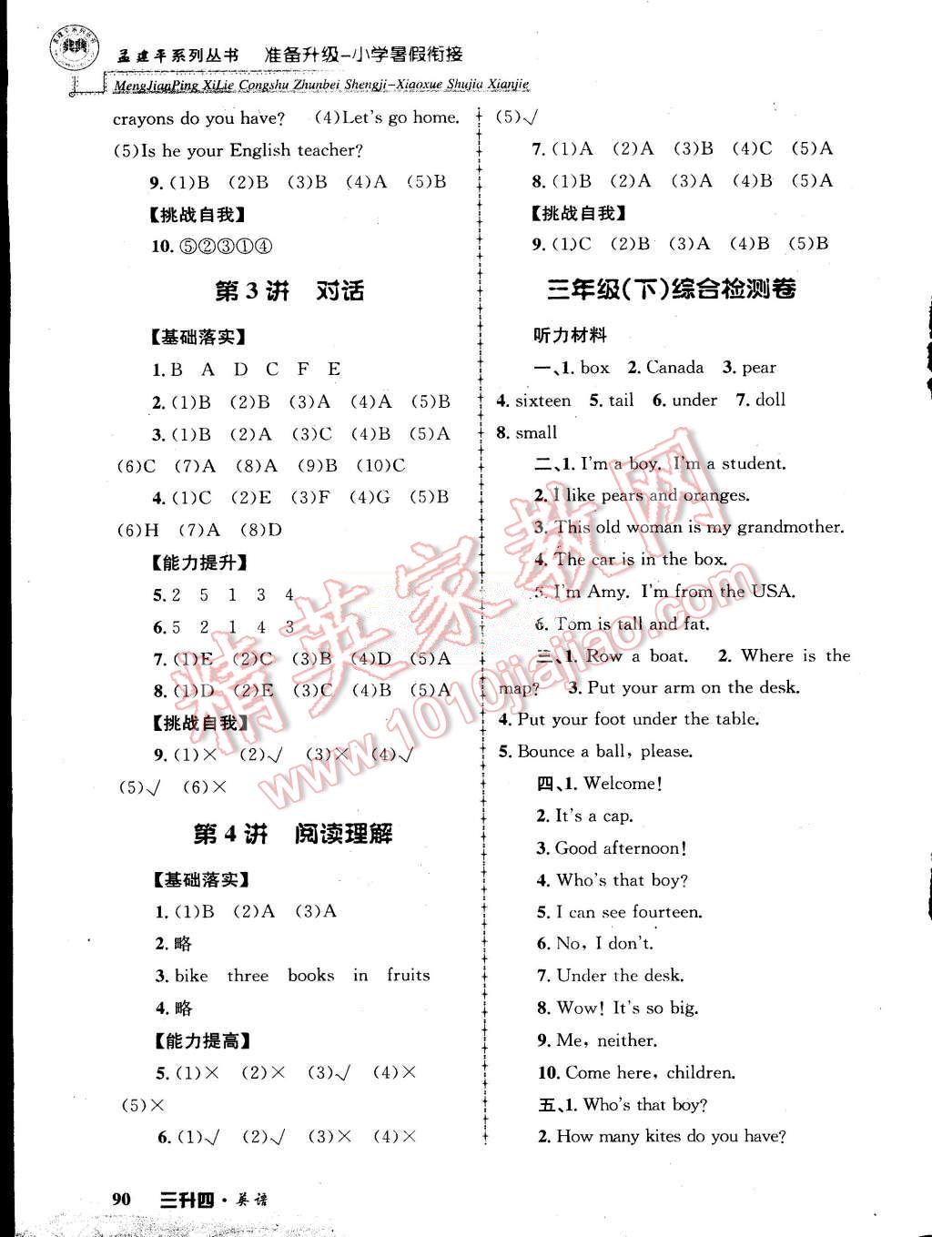 2015年孟建平準(zhǔn)備升級小學(xué)暑假銜接三升四英語 第4頁