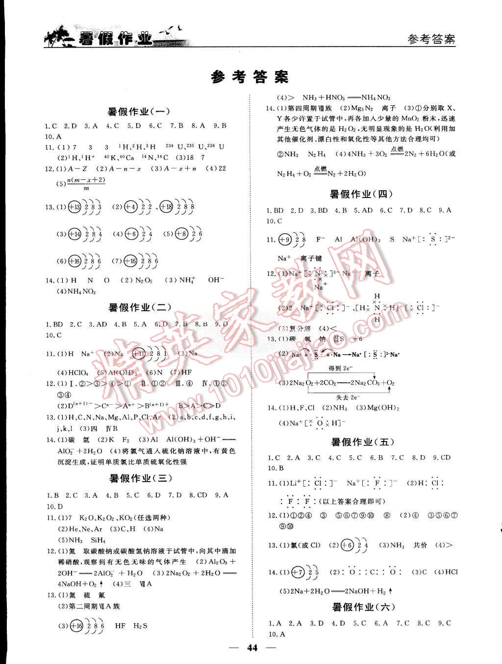 2015年優(yōu)化方案暑假作業(yè)歡樂共享快樂假期高一化學(xué) 第1頁