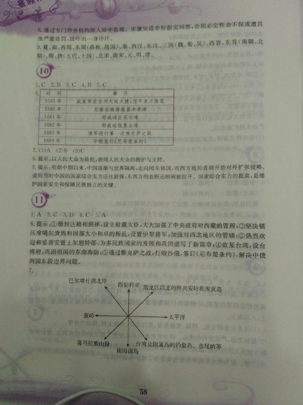 2015年暑假作業(yè)七年級(jí)歷史北師大版安徽教育出版社 第5頁(yè)