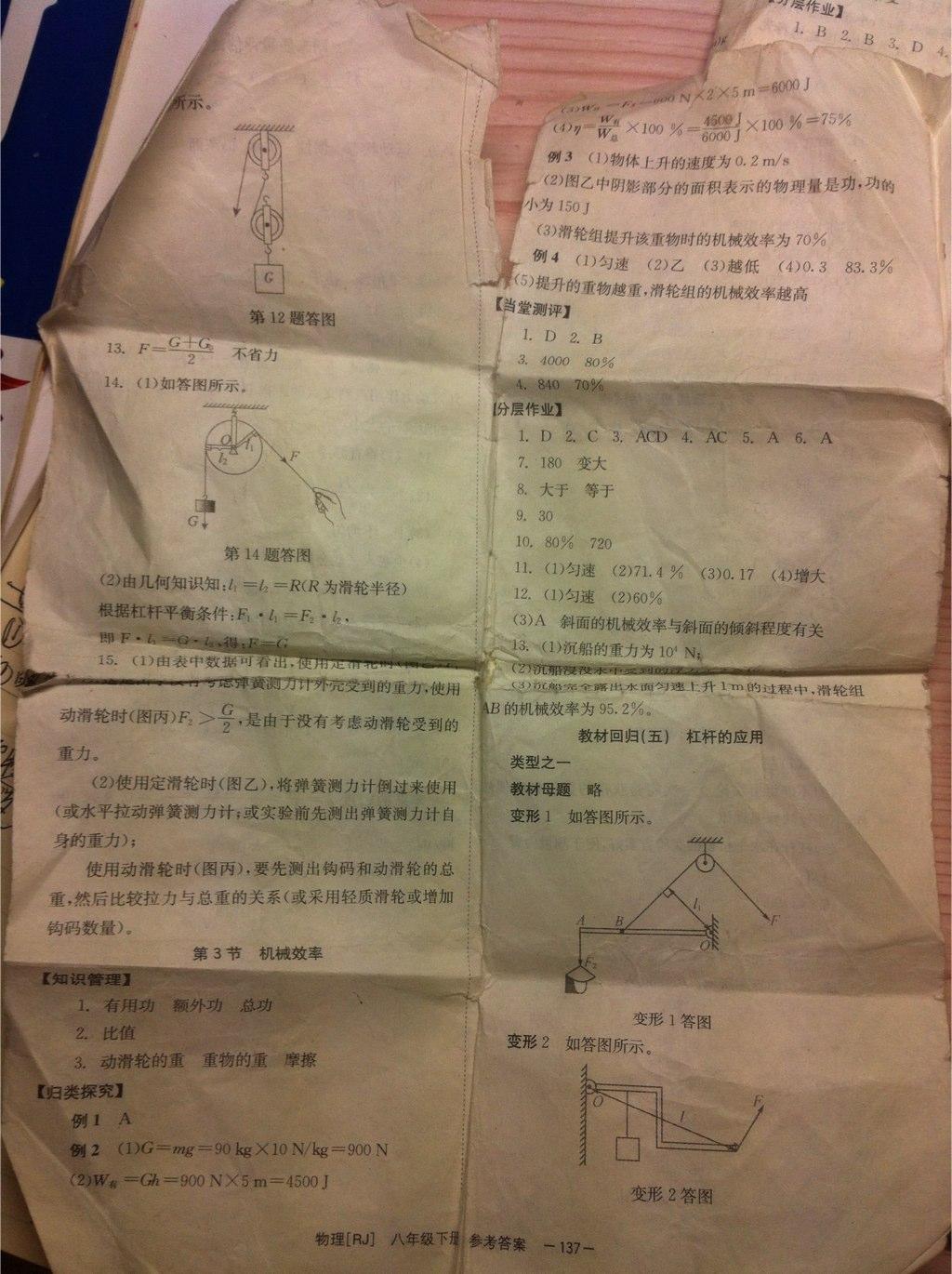 2015年全效學習八年級物理下冊人教版 第29頁