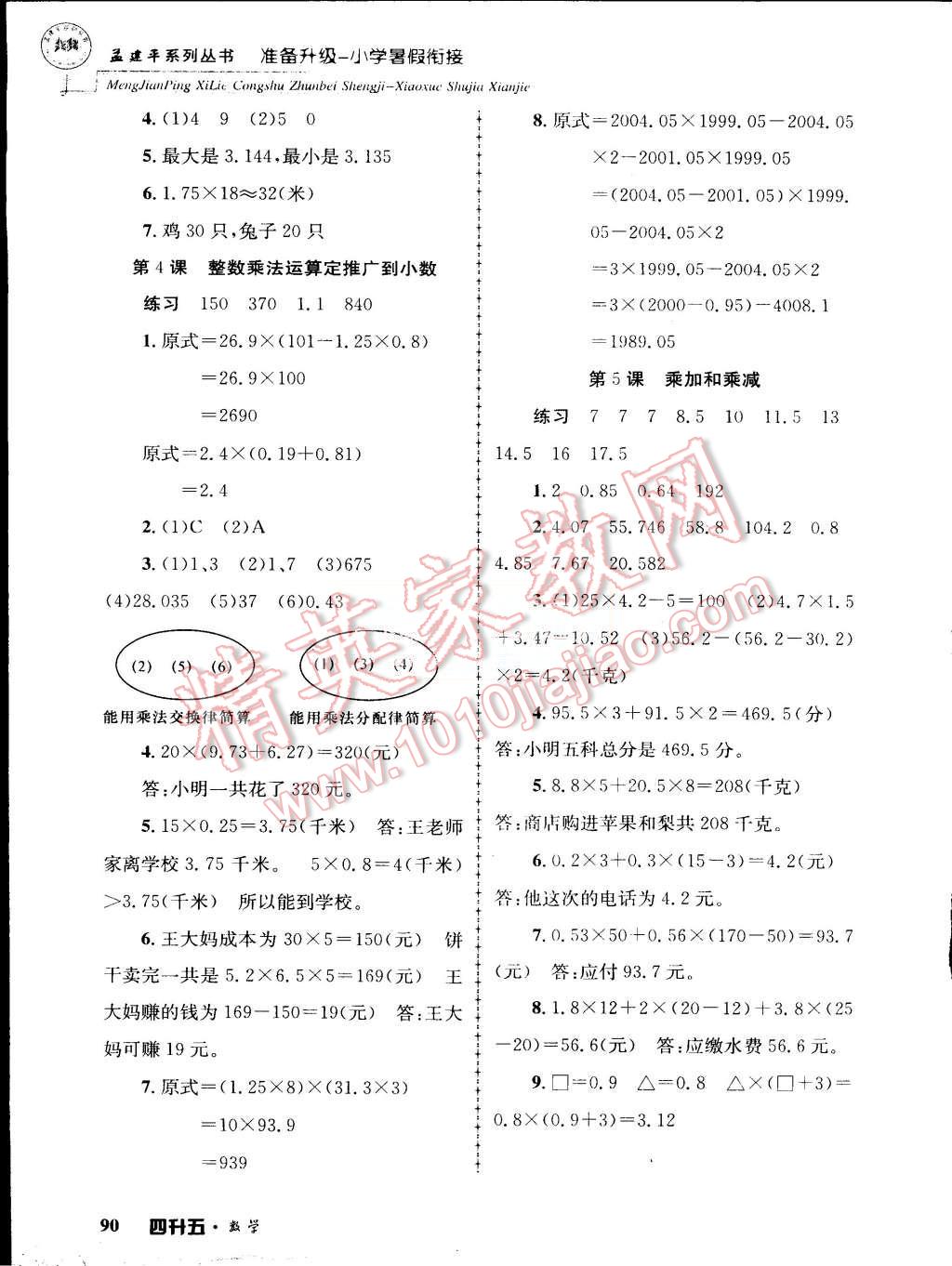 2015年孟建平准备升级小学暑假衔接四升五数学 第10页