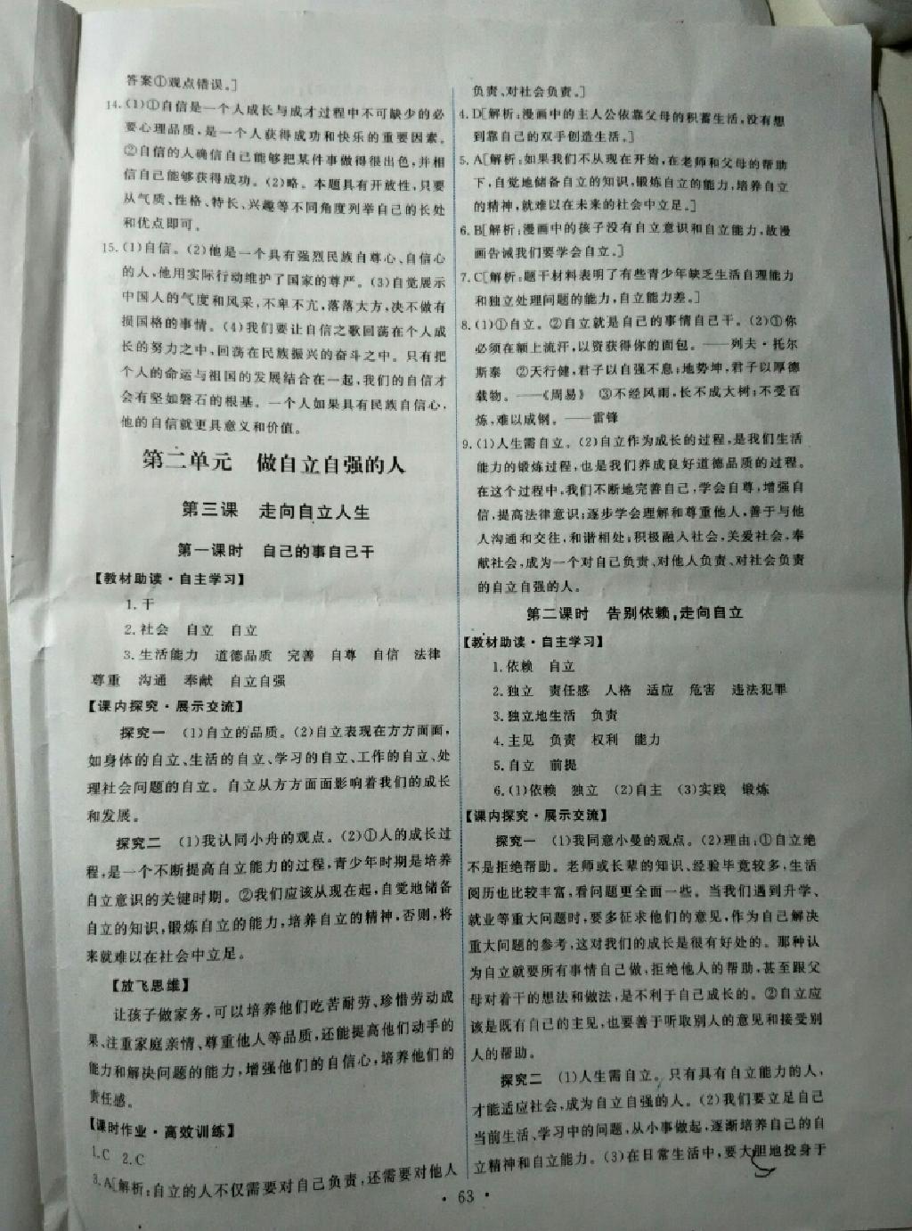 2015年能力培養(yǎng)與測(cè)試七年級(jí)思想品德下冊(cè)人教版 第69頁(yè)