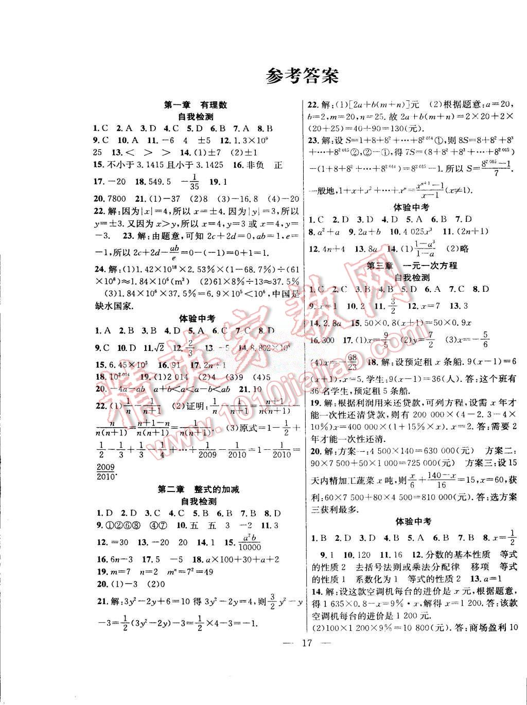 2015年暑假总动员七年级数学人教版合肥工业大学出版社 第1页