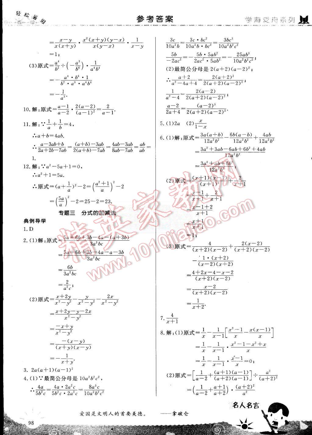 2015年輕松暑假復(fù)習加預(yù)習七年級升八年級數(shù)學 第19頁