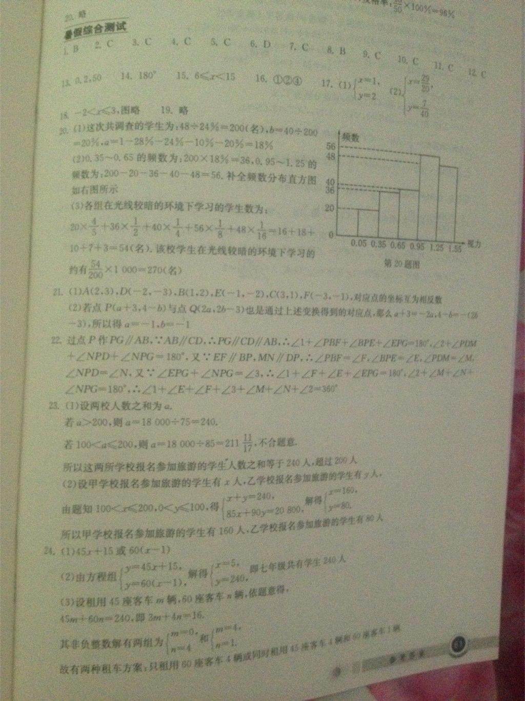 2014年长江作业本暑假作业七年级数学 第41页