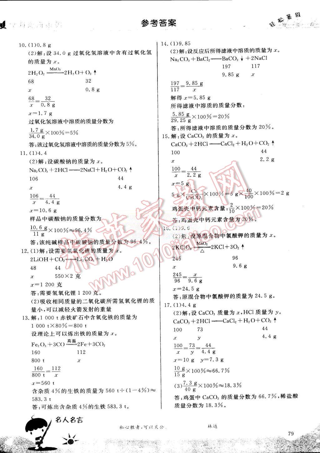 2015年轻松暑假复习加预习八年级升九年级化学 第3页