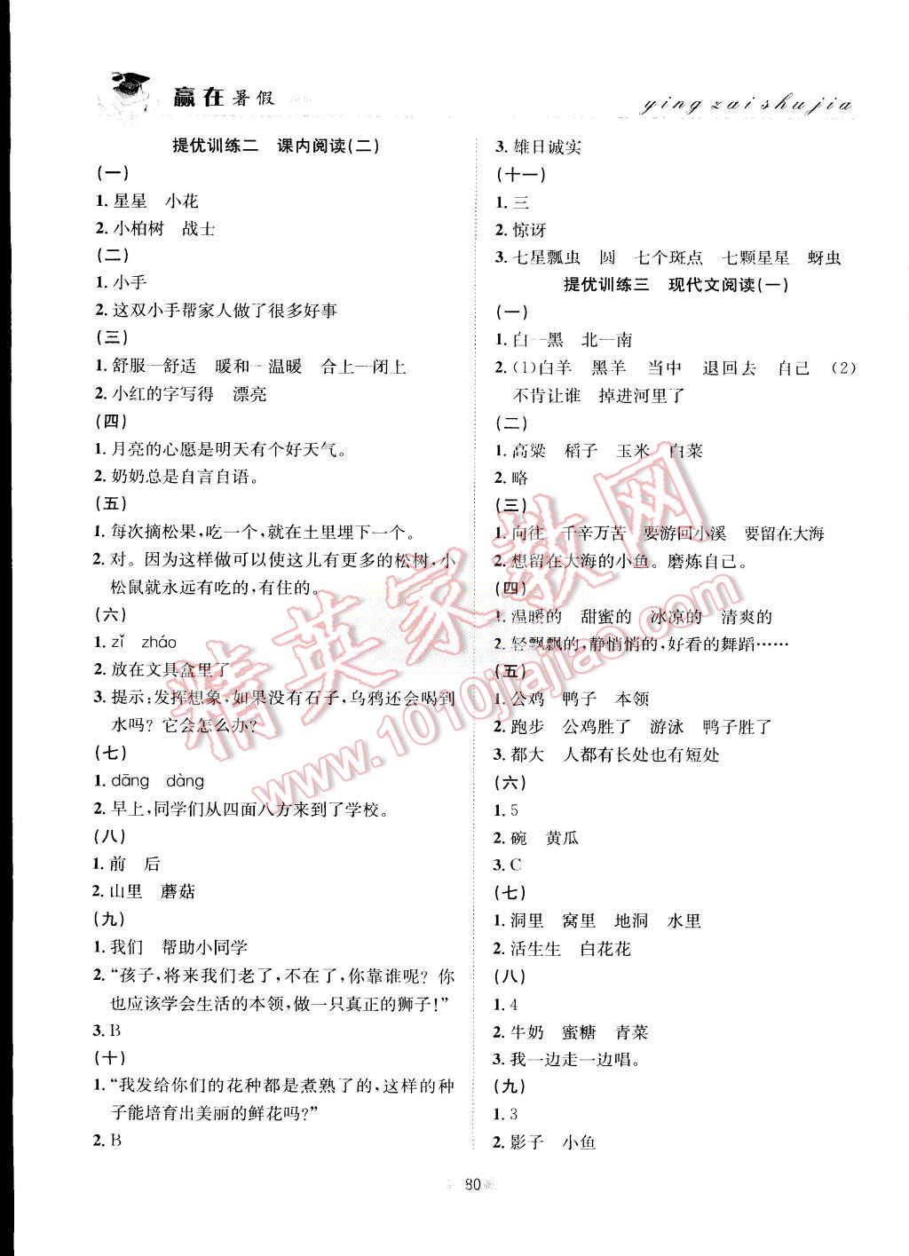 2015年贏在暑假銜接教材1升2年級語文人教版 第4頁