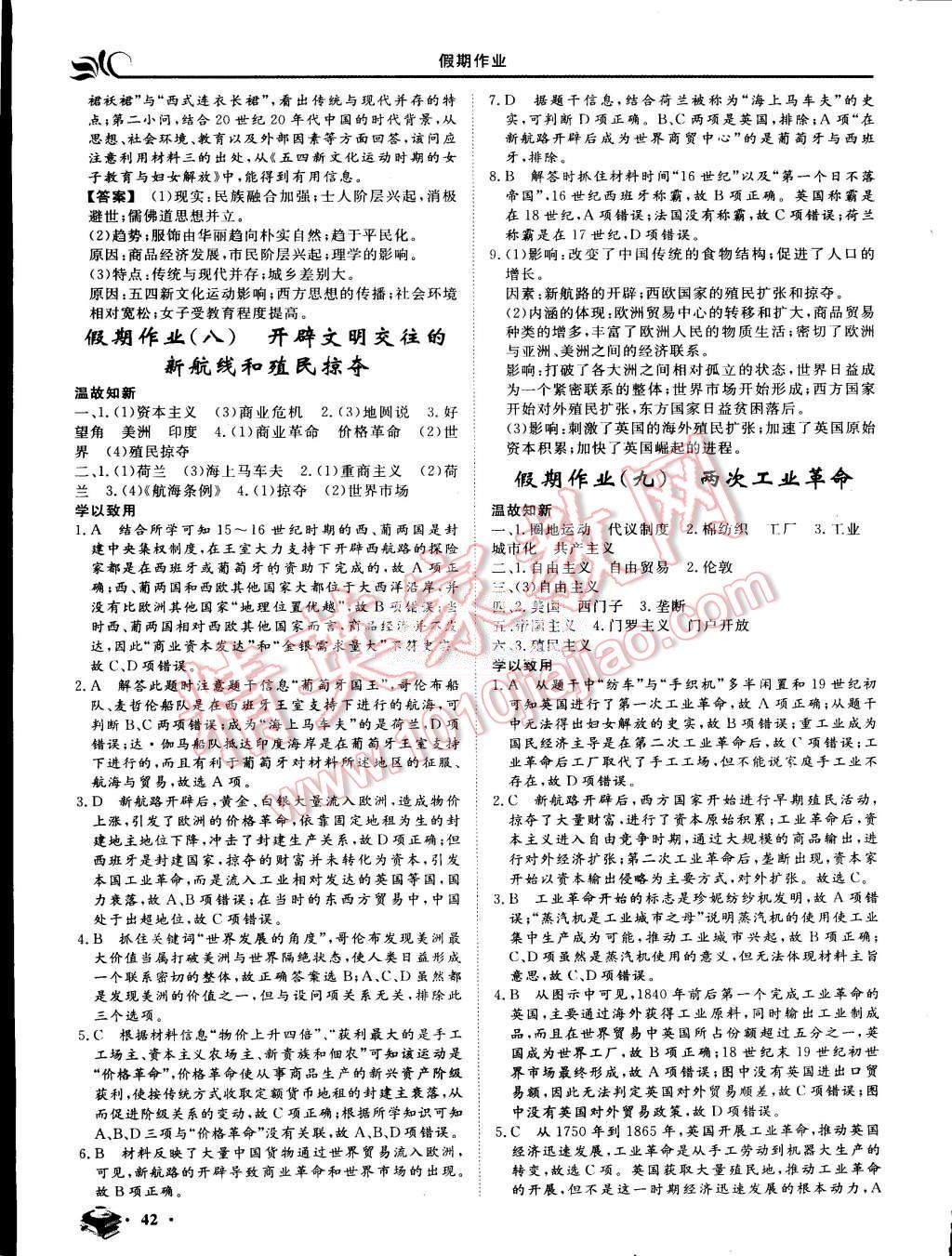 2015年金榜題名系列叢書新課標(biāo)快樂假期暑高一年級歷史 第6頁