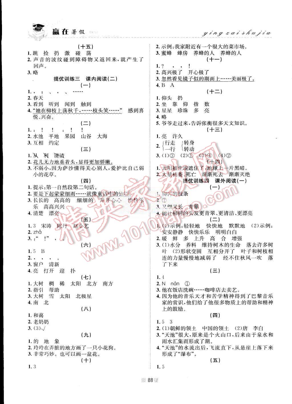 2015年赢在暑假衔接教材2升3年级语文人教版 第4页