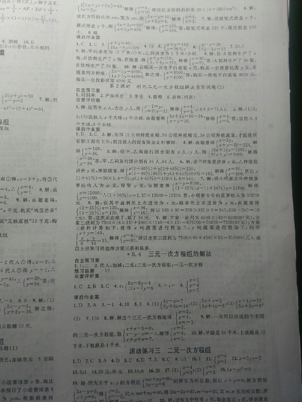 2015年名师测控七年级数学下册人教版 第6页