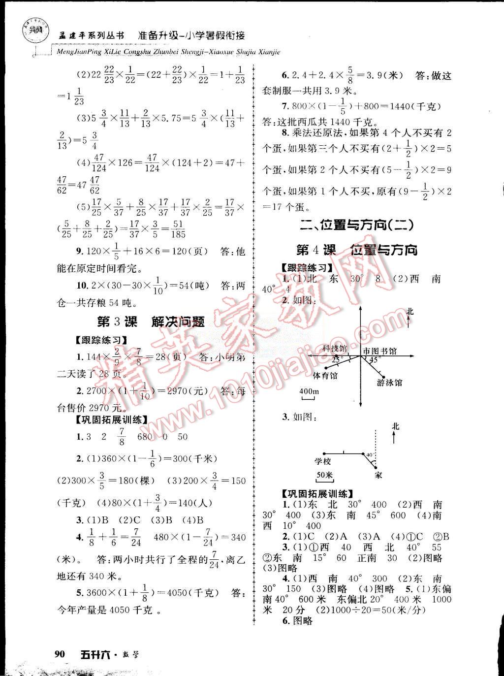 2015年孟建平准备升级小学暑假衔接五升六数学 第6页