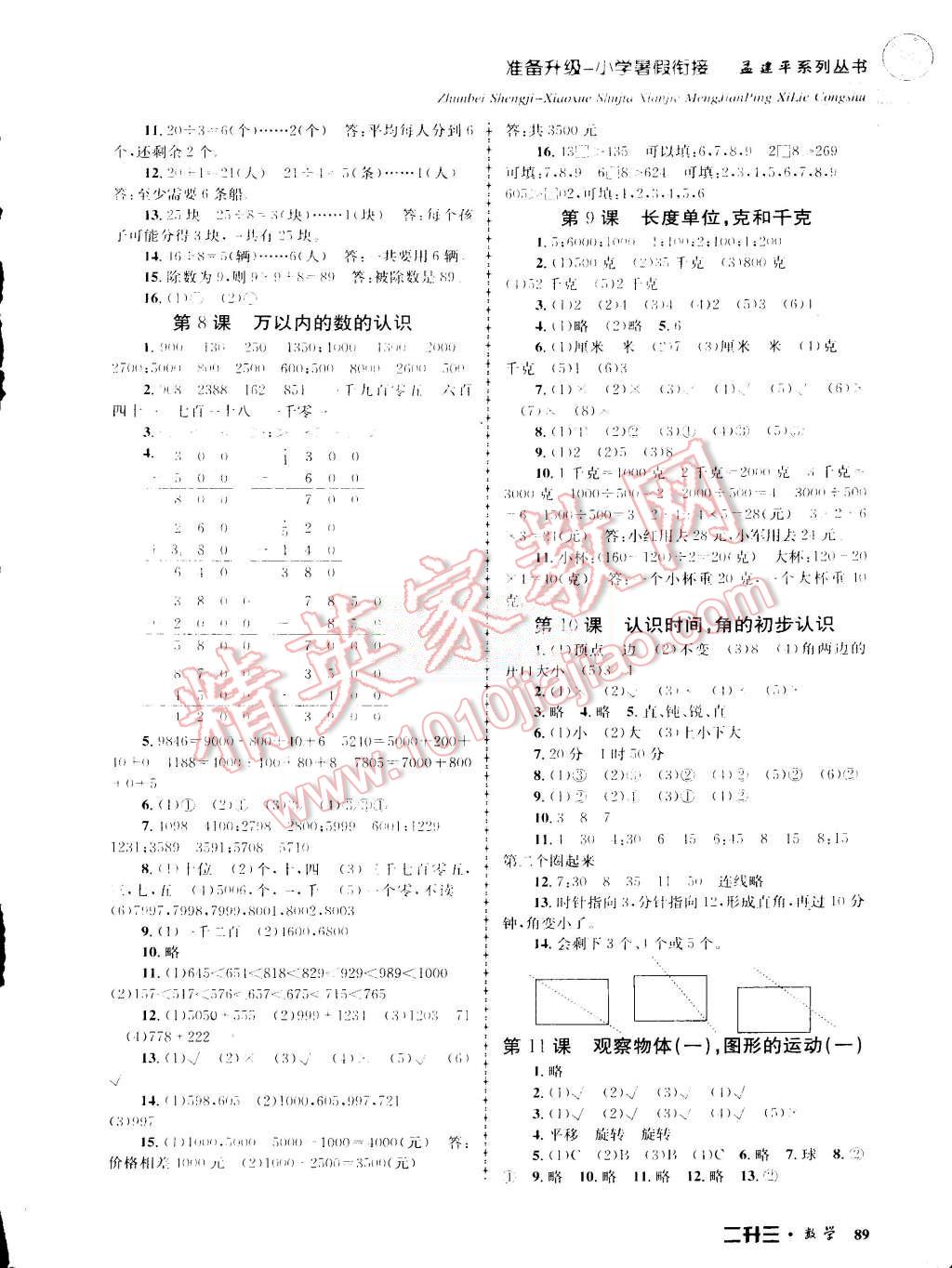 2015年孟建平准备升级小学暑假衔接二升三数学 第3页