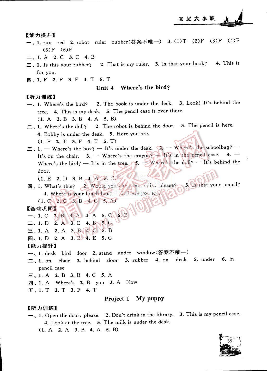 2015年小学版暑假大串联三年级英语译林版 第3页