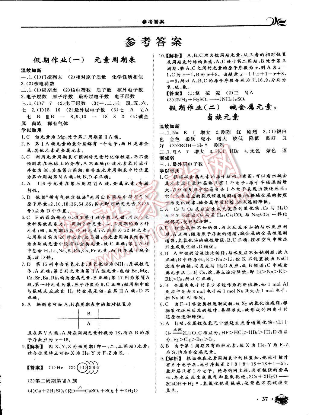 2015年金榜題名系列叢書新課標(biāo)快樂假期暑高一年級化學(xué) 第1頁