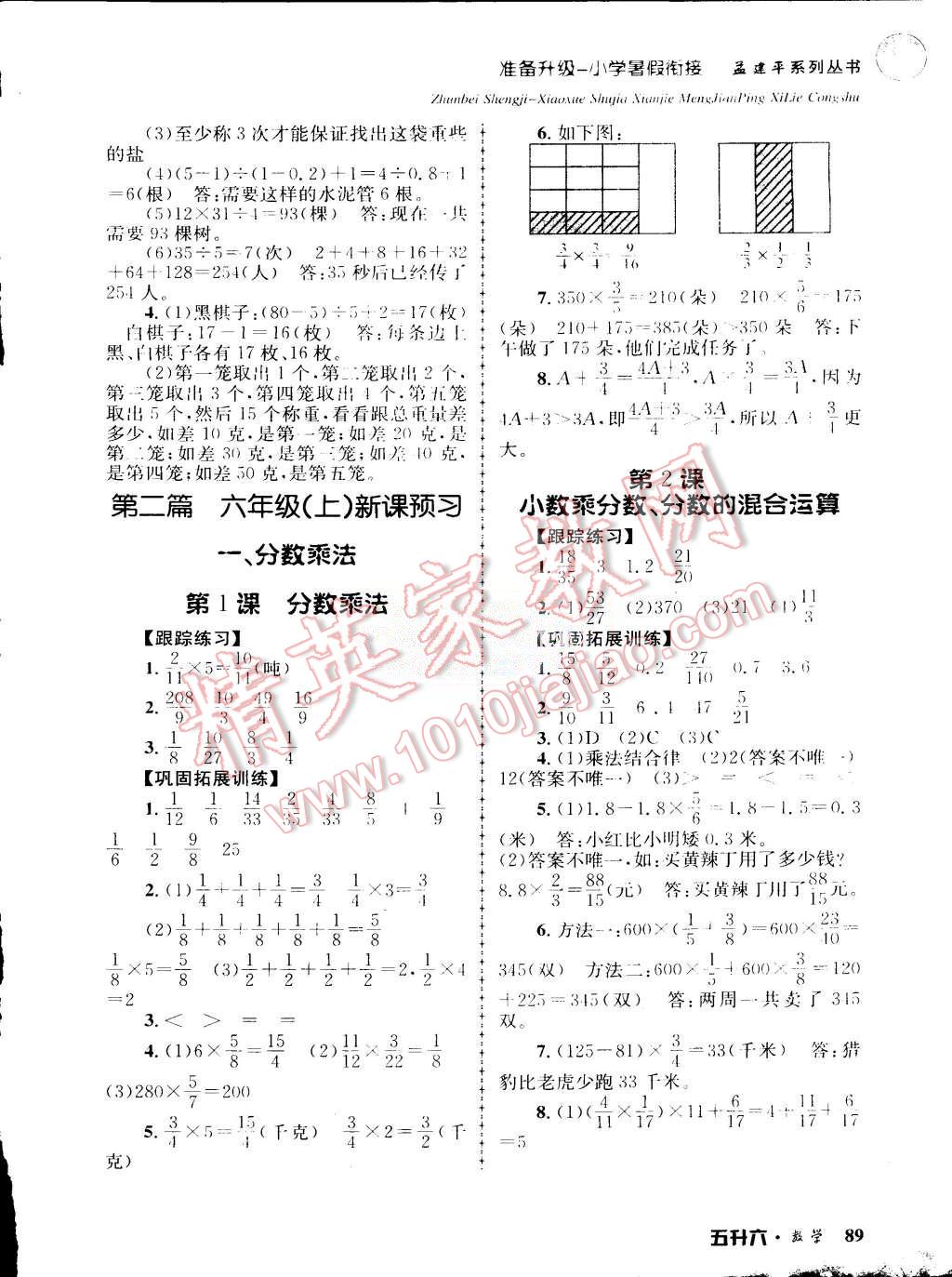 2015年孟建平准备升级小学暑假衔接五升六数学 第5页