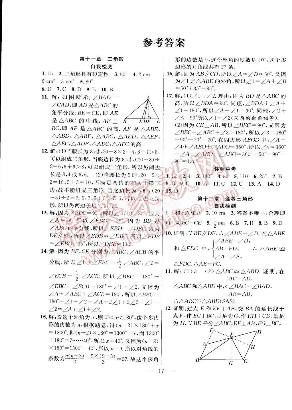 2015年暑假总动员八年级数学人教版合肥工业大学出版社 第1页