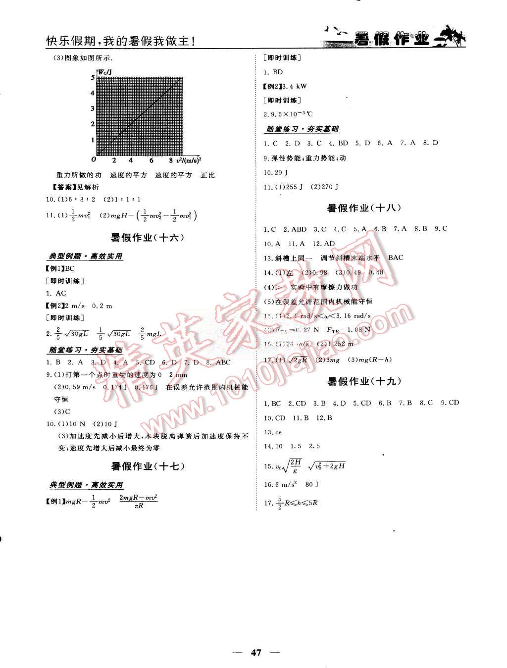 2015年優(yōu)化方案暑假作業(yè)歡樂共享快樂假期高一物理 第4頁