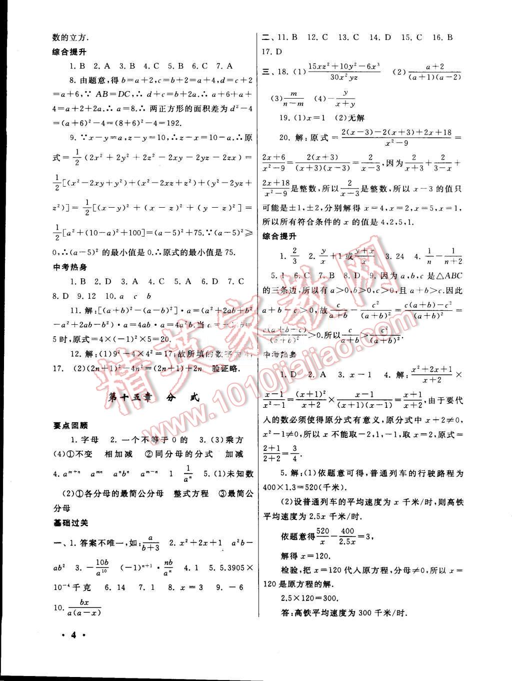 2015年初中版暑假大串聯(lián)八年級數(shù)學人教版 第4頁