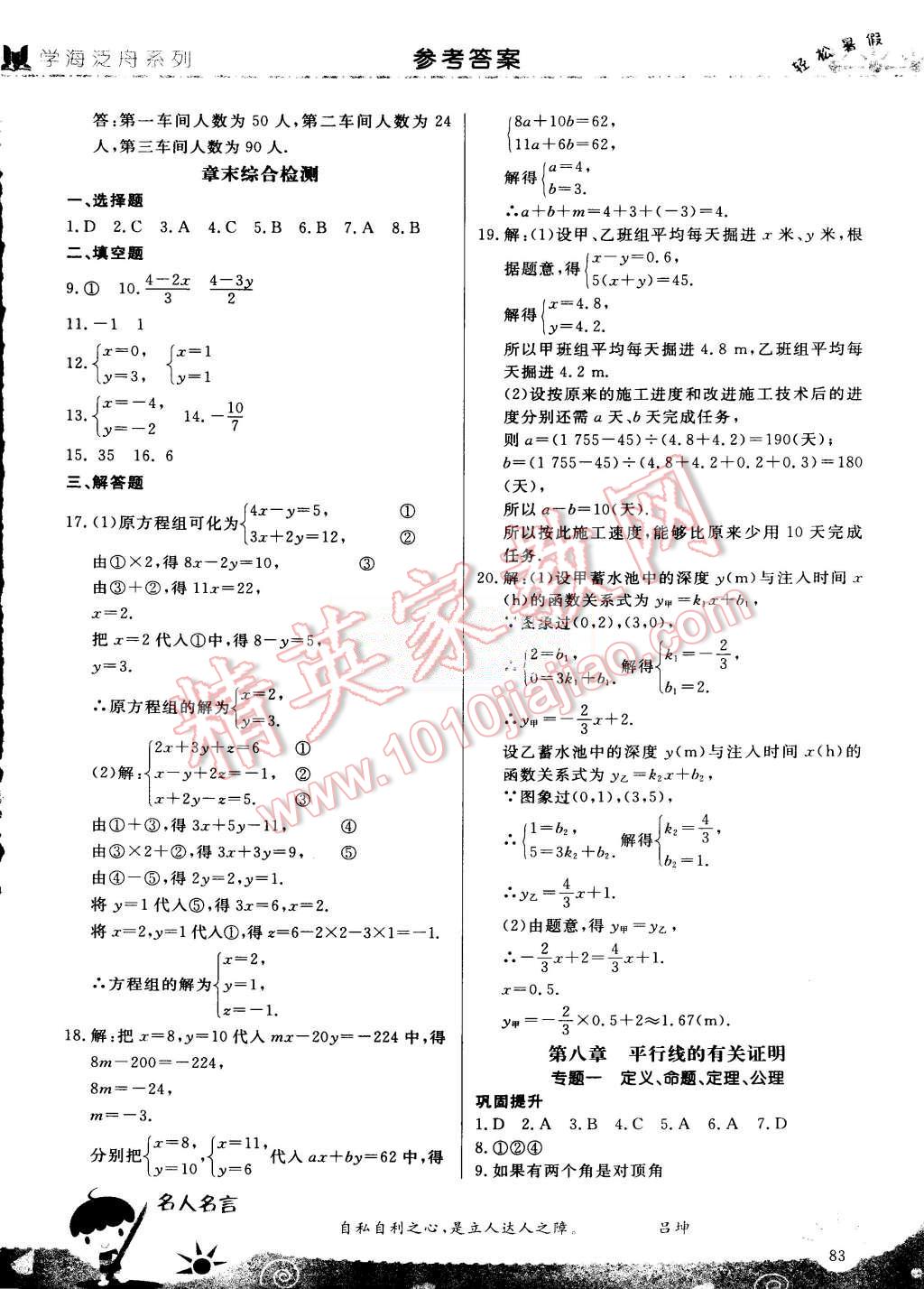 2015年轻松暑假复习加预习七年级升八年级数学 第4页