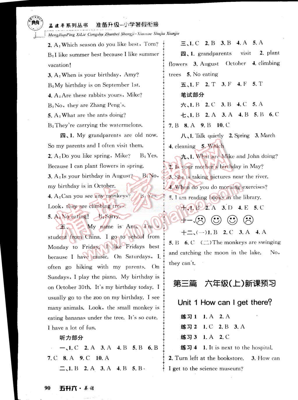 2015年孟建平准备升级小学暑假衔接五升六英语 第4页