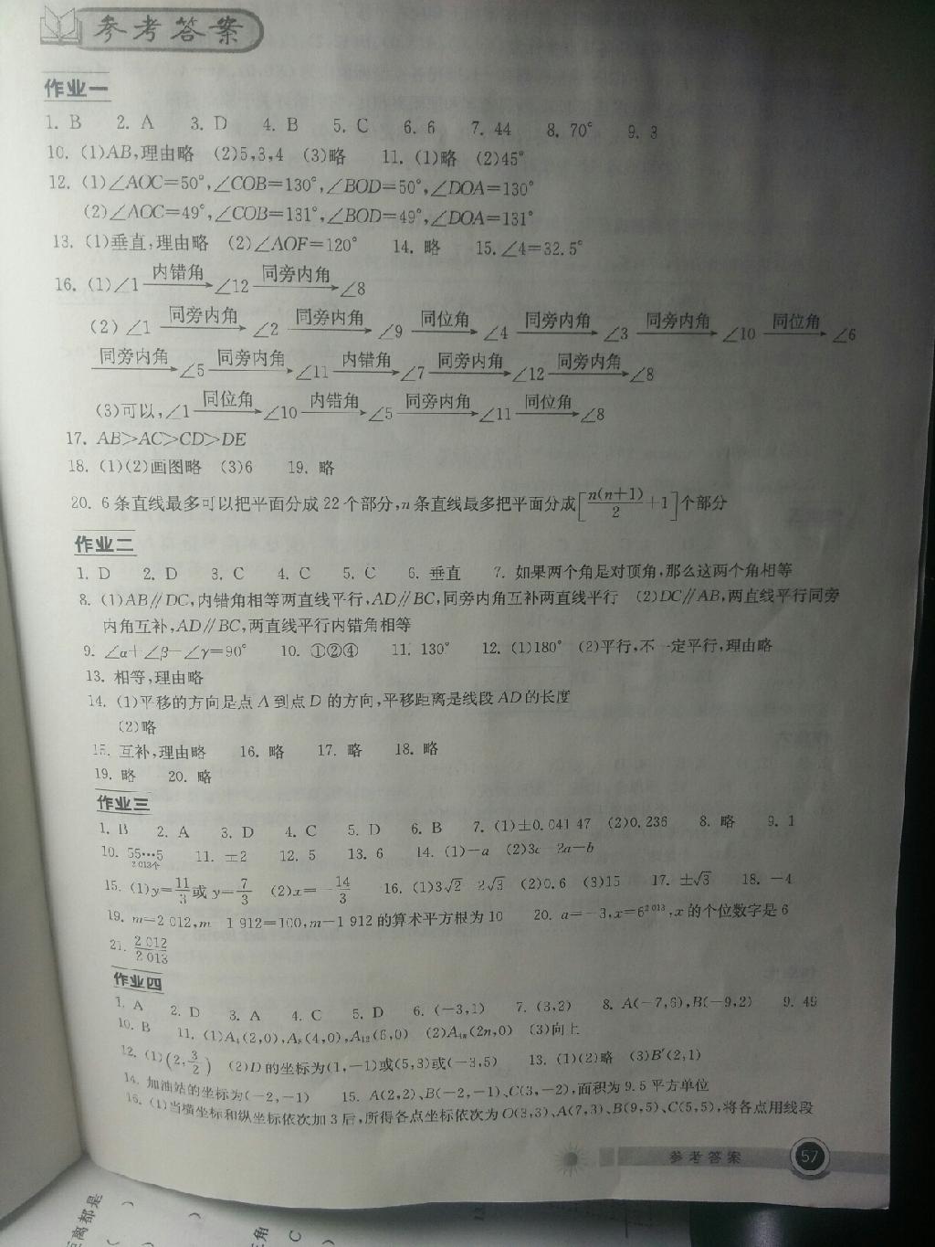 2014年长江作业本暑假作业七年级数学 第7页