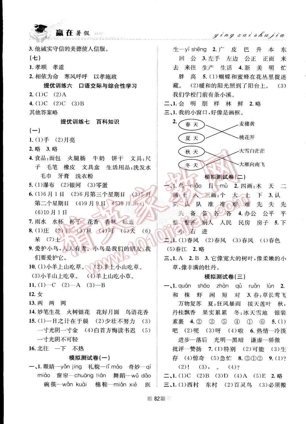 2015年贏在暑假銜接教材1升2年級(jí)語文人教版 第6頁