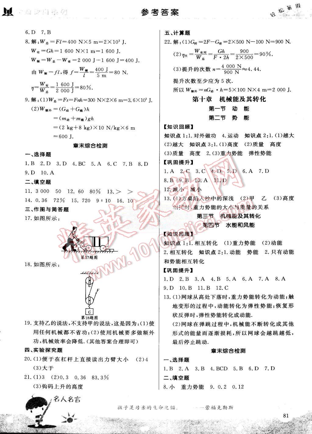 2015年輕松暑假?gòu)?fù)習(xí)加預(yù)習(xí)八年級(jí)升九年級(jí)物理 第5頁(yè)